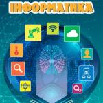 Інформатика 4 клас, НУШ