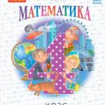Математика 4 клас, НУШ