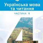 Українська мова та читання 4 клас, НУШ