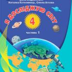 Я досліджую світ 4 клас, НУШ