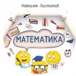 Календарно-тематичний план з математики для 4 класу НУШ