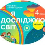 Календарно-тематичний план з Я досліджую світ для 4 класу НУШ