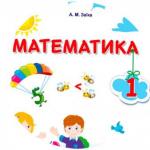 Календарно-тематичний план з математики для 1 класу НУШ