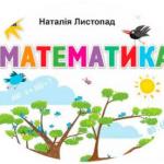 Календарно-тематичний план з математики для 3 класу НУШ