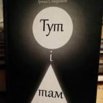 Місія буття «Тут і Там»