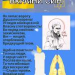 Вкраїни син