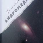 Відкриваючи «Галактику Андромеди»
