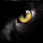 Про добро і зло