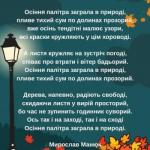 Осінній рондель