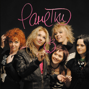 Интересное о первом альбоме «Ранеток»