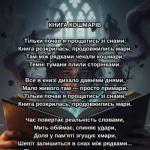 Книга кошмарів