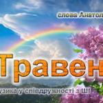 Травень