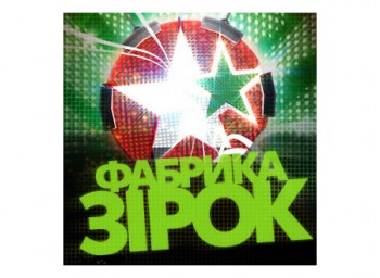 Фабрика звезд в мире и по-украински