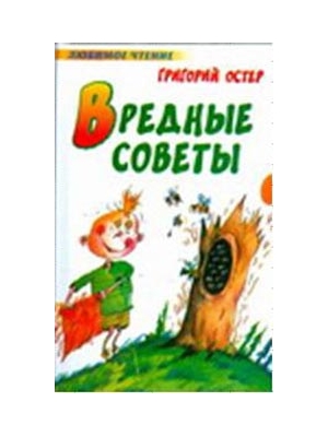 Шкідливі поради