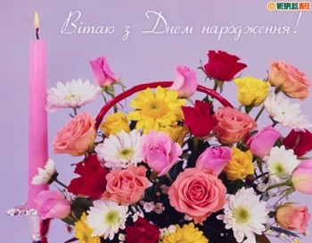 Вітаннячко Вам, імениннице