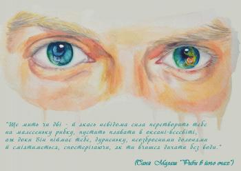 Риби в його очах