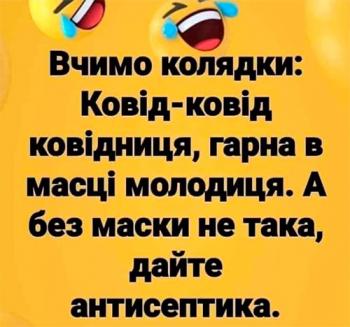 Ковідні колядки