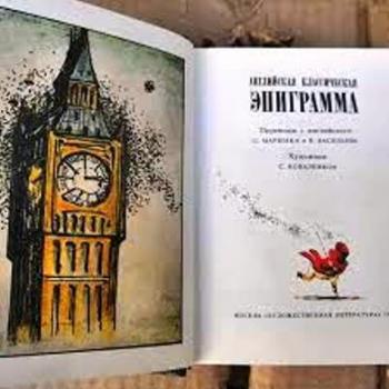 Класична англійська епіграма