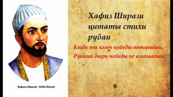 Гафіз Ширазі