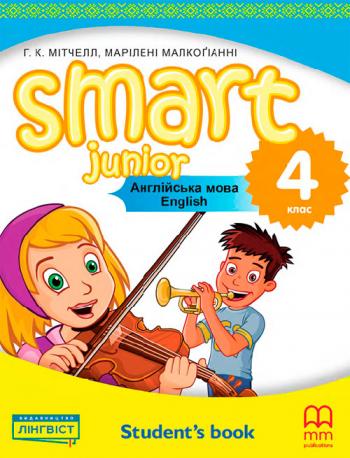 Англійська мова 4 клас, НУШ