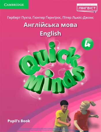 Англійська мова 4 клас, НУШ