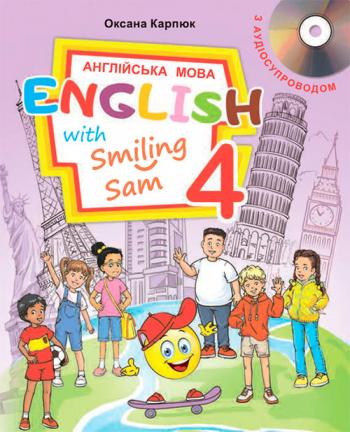 Англійська мова 4 клас, НУШ