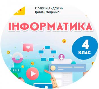 Календарно-тематичний план з інформатики для 4 класу НУШ