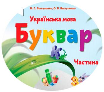 Календарно-тематичний план з навчання грамоти, 1 клас НУШ