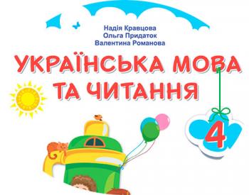 Календарно-тематичний план з української мови для 4 класу НУШ