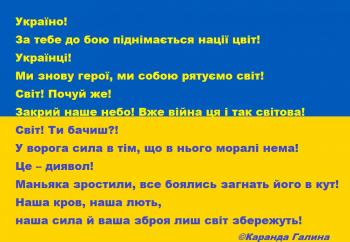 Світ! Ти бачиш?!