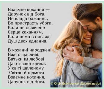 Взаємне кохання