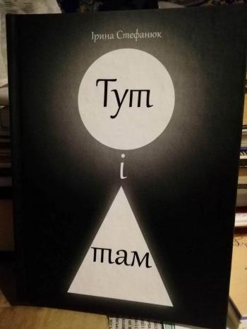 Місія буття «Тут і Там»