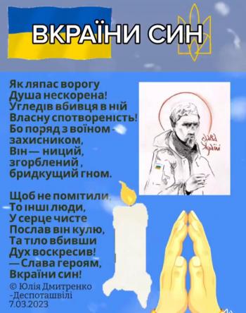 Вкраїни син