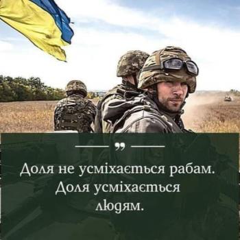 Рабів до раю не пускають