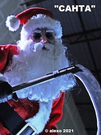Санта