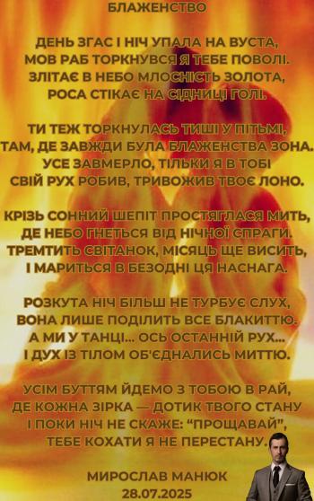 Блаженство