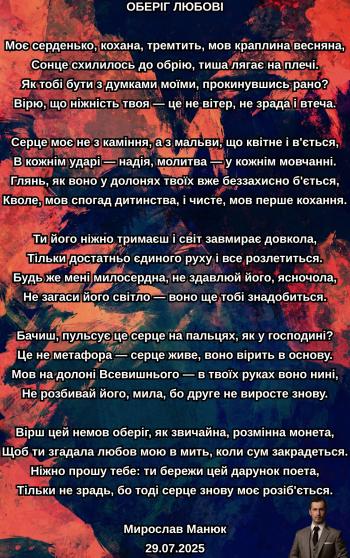 Оберіг любові