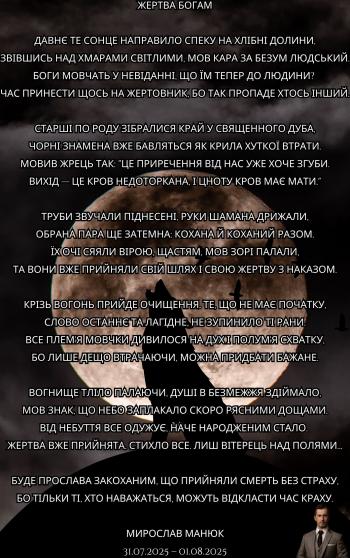 Жертва богам