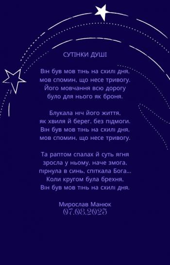 Сутінки душі