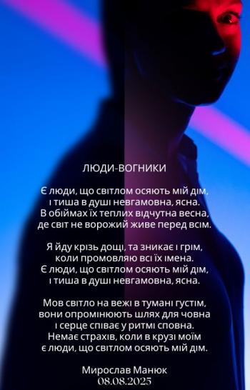 Люди-вогники