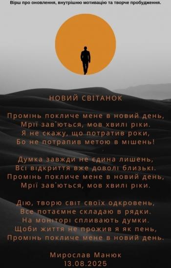 Новий світанок