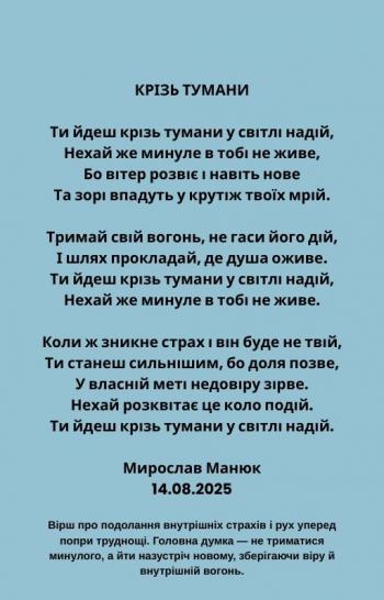 Крізь тумани