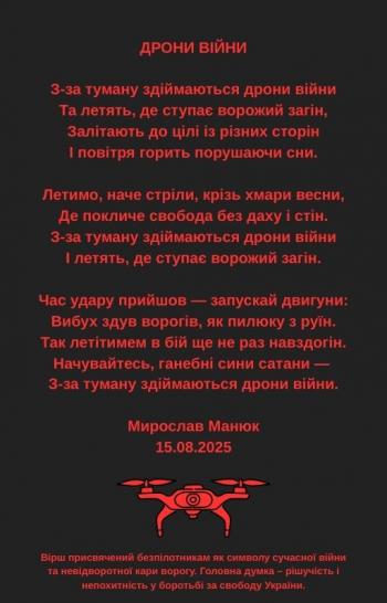 Дрони війни