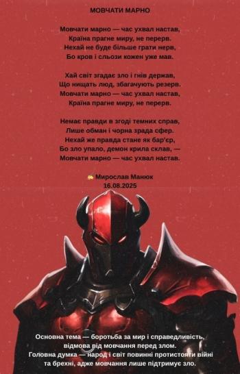 Мовчати марно