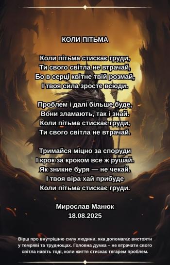 Коли пітьма