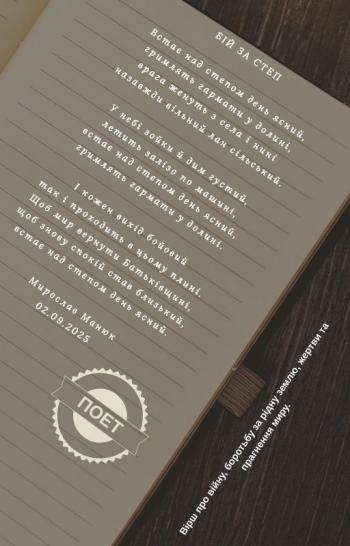 Бій за степ