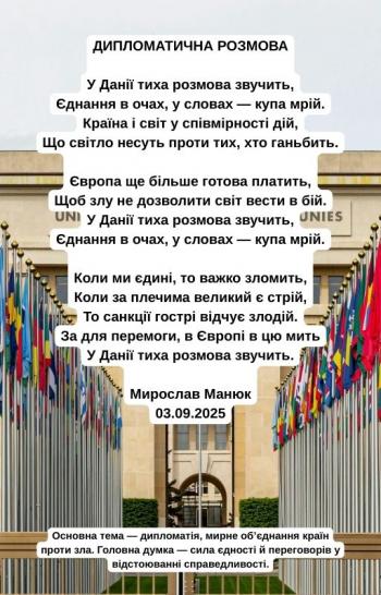 Дипломатична розмова