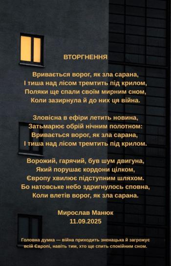 Вторгнення
