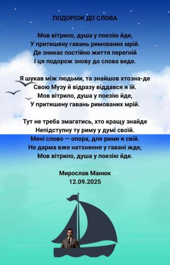 Подорож до слова