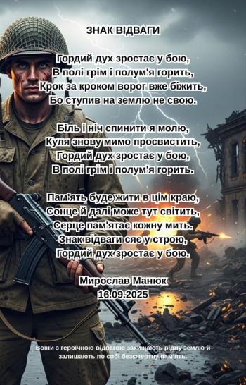 Знак відваги